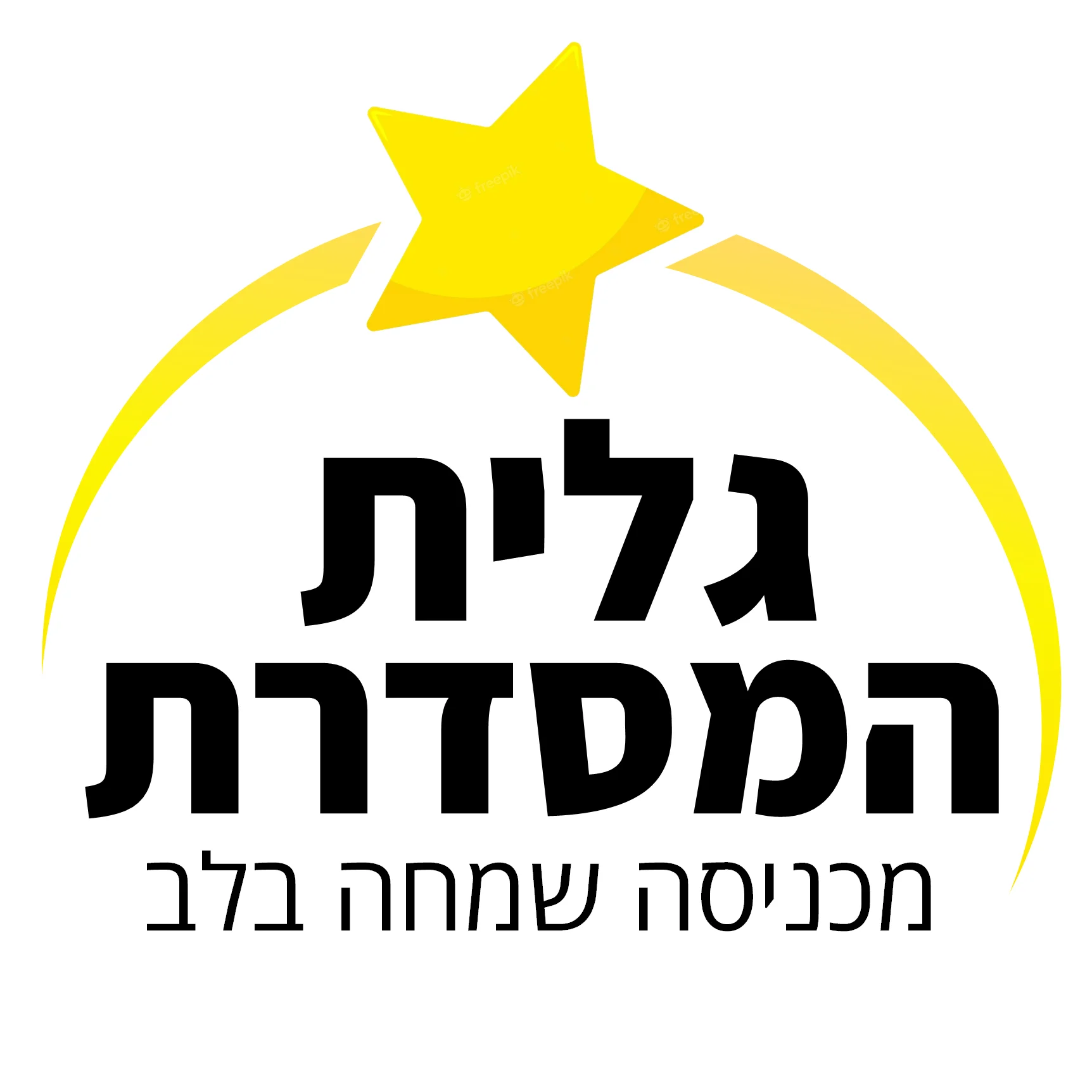לוגו גלית המסדרת